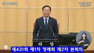 제431회 [정례회]제 2차 본회의 #1