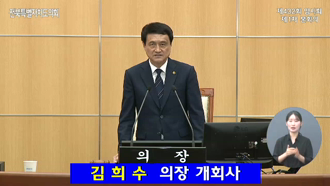 제432회 [임시회]제 1차 본회의 #1
