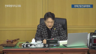 제416회 [임시회]  제4차 경제산업건설위원회 #2