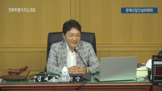 제421회 [임시회]  제2차 경제산업건설위원회 #2