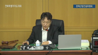 제422회 [임시회]  제2차 경제산업건설위원회 #2