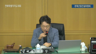 제424회 [임시회]제 3차 경제산업건설위원회 #1