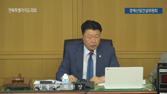 제429회 [임시회]제 1차 경제산업건설위원회 #1