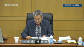 제420회 [임시회]  제4차 문화안전소방위원회