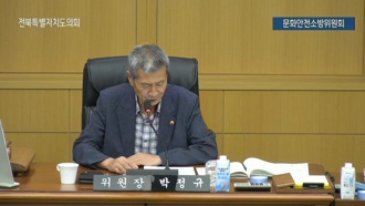 제420회 [임시회]  제4차 문화안전소방위원회 #2