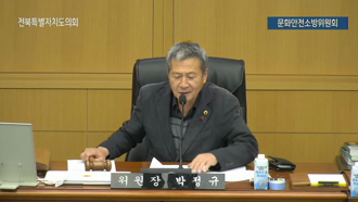 제423회 [정례회]제 6차 문화안전소방위원회 #1