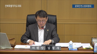 제426회 [임시회]제 1차 문화안전소방위원회 #1