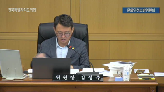 제431회 [정례회]제 2차 문화안전소방위원회 #1