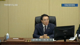 제429회 [임시회]제 1차 의회운영위원회 #1