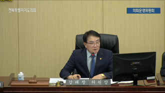제431회 [정례회]제 1차 의회운영위원회 #1