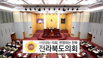 2021년 전북도의회(상반기)캠페인